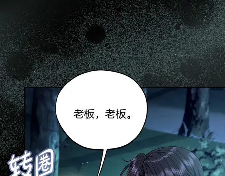 漫画《完蛋！成了反派的试毒小跟班》第49话 伊莎贝尔？第117张图