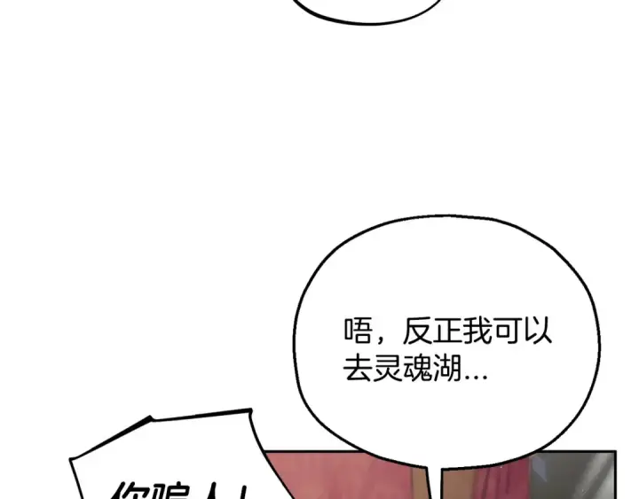 漫画《完蛋！成了反派的试毒小跟班》第49话 伊莎贝尔？第12张图