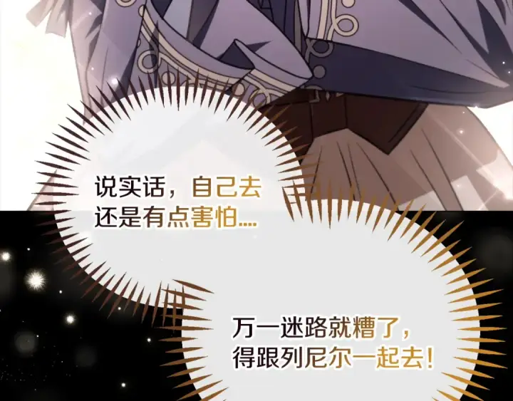 漫画《完蛋！成了反派的试毒小跟班》第49话 伊莎贝尔？第122张图
