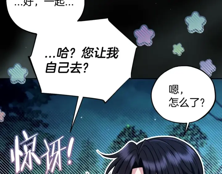 漫画《完蛋！成了反派的试毒小跟班》第49话 伊莎贝尔？第126张图