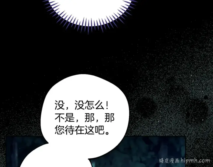 漫画《完蛋！成了反派的试毒小跟班》第49话 伊莎贝尔？第128张图