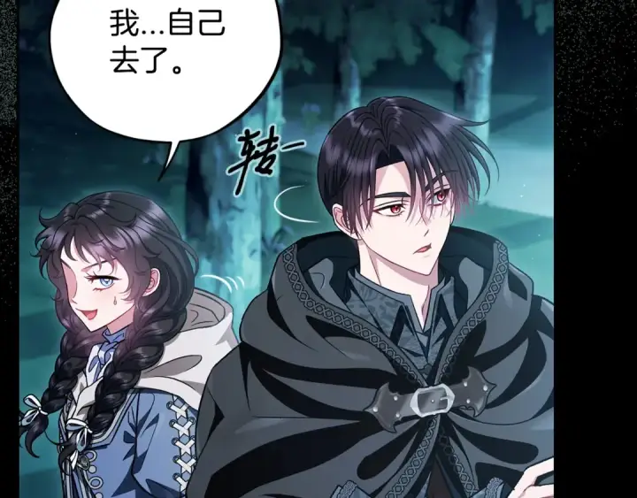 漫画《完蛋！成了反派的试毒小跟班》第49话 伊莎贝尔？第129张图