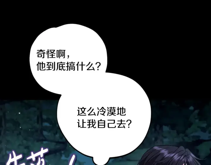 漫画《完蛋！成了反派的试毒小跟班》第49话 伊莎贝尔？第132张图