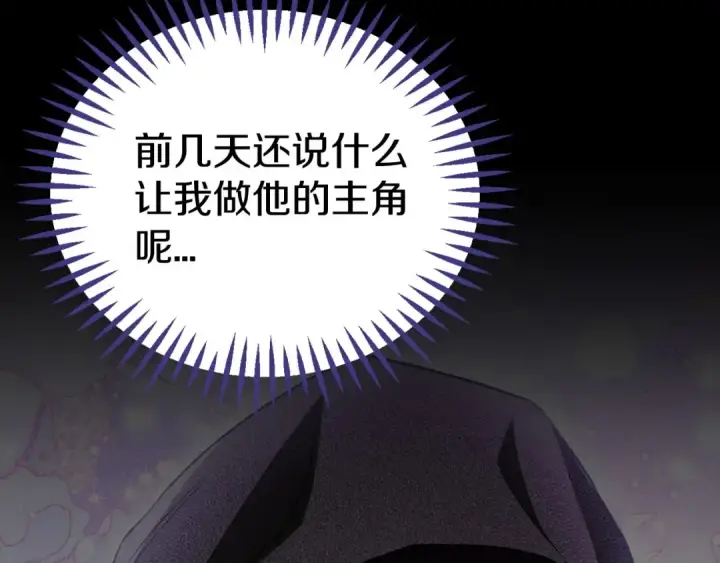 漫画《完蛋！成了反派的试毒小跟班》第49话 伊莎贝尔？第135张图