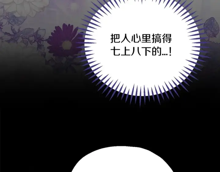 漫画《完蛋！成了反派的试毒小跟班》第49话 伊莎贝尔？第138张图