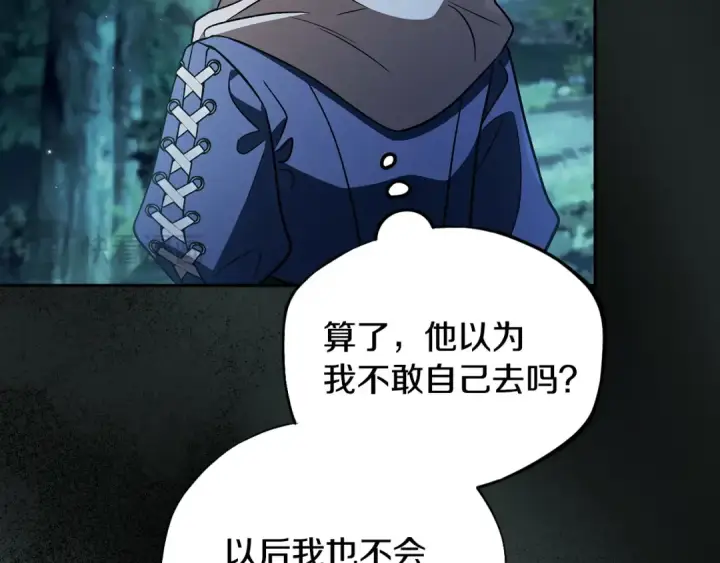 漫画《完蛋！成了反派的试毒小跟班》第49话 伊莎贝尔？第140张图