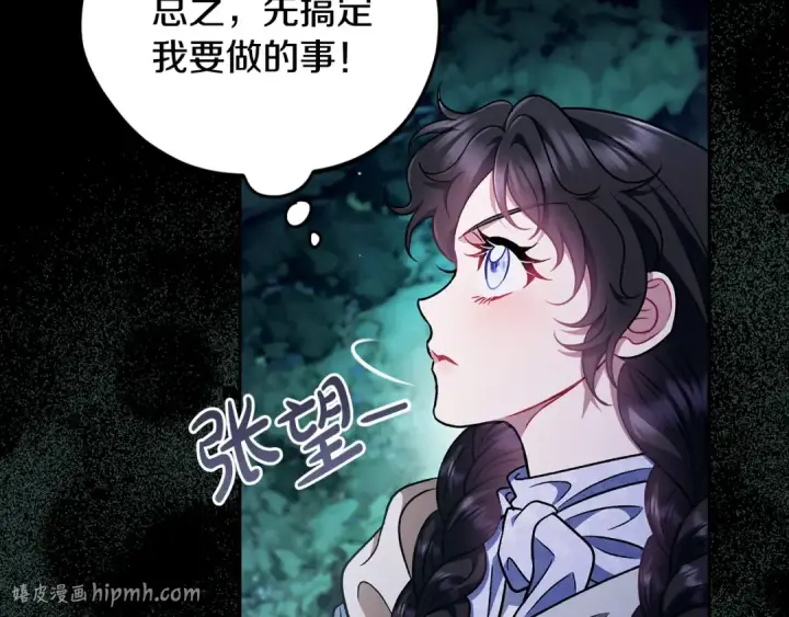 漫画《完蛋！成了反派的试毒小跟班》第49话 伊莎贝尔？第144张图