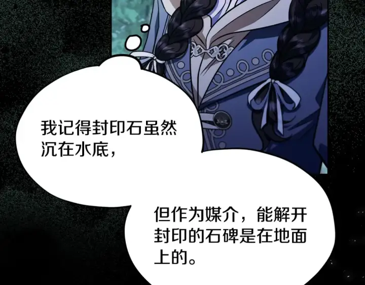 漫画《完蛋！成了反派的试毒小跟班》第49话 伊莎贝尔？第145张图