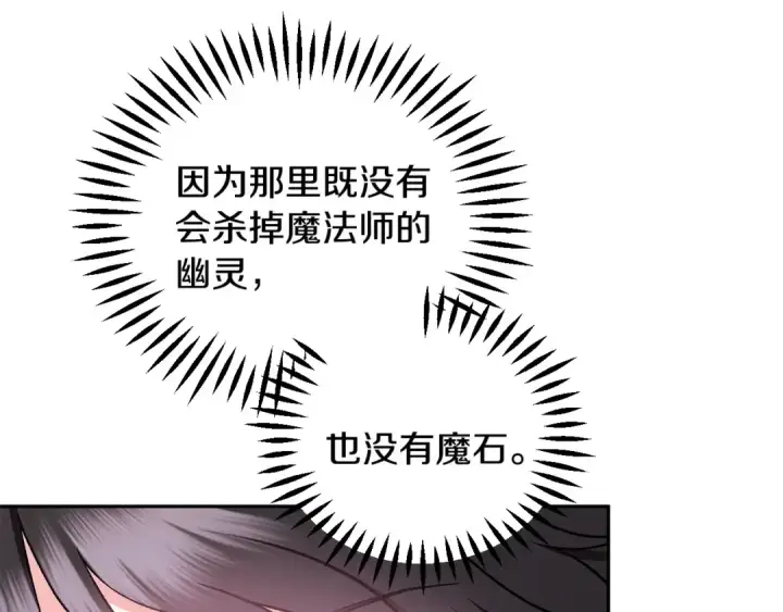 漫画《完蛋！成了反派的试毒小跟班》第49话 伊莎贝尔？第15张图