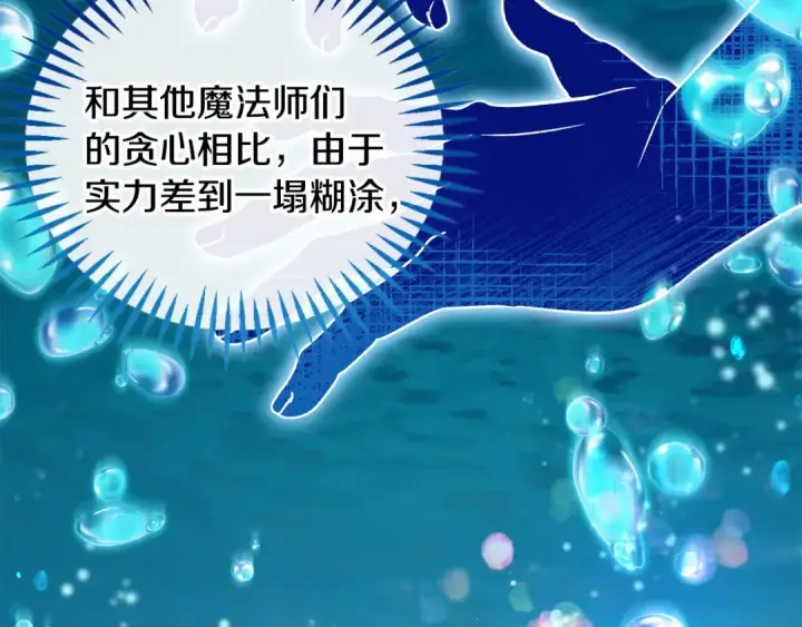 漫画《完蛋！成了反派的试毒小跟班》第49话 伊莎贝尔？第20张图