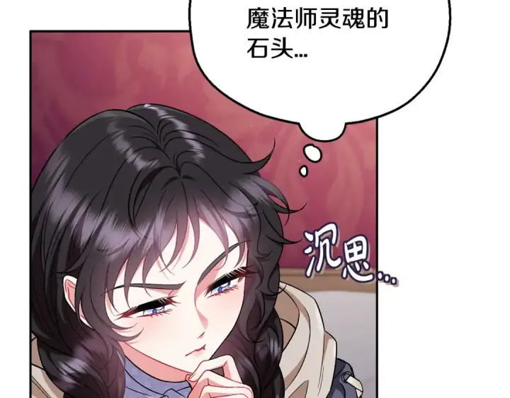 漫画《完蛋！成了反派的试毒小跟班》第49话 伊莎贝尔？第25张图