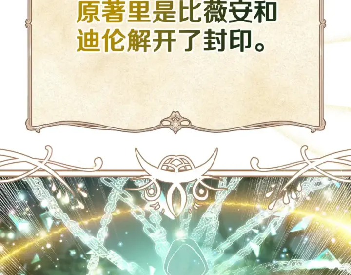漫画《完蛋！成了反派的试毒小跟班》第49话 伊莎贝尔？第28张图
