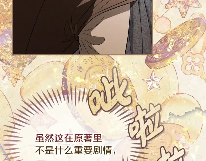 漫画《完蛋！成了反派的试毒小跟班》第49话 伊莎贝尔？第33张图