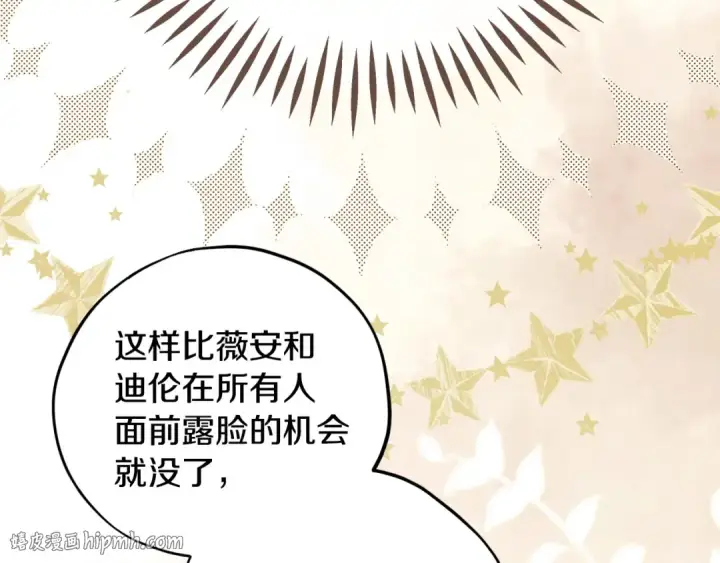 漫画《完蛋！成了反派的试毒小跟班》第49话 伊莎贝尔？第40张图