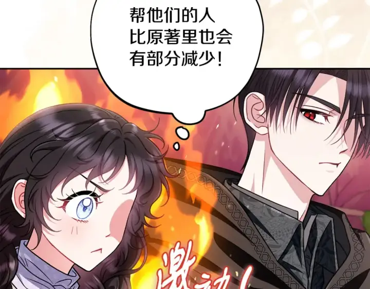 漫画《完蛋！成了反派的试毒小跟班》第49话 伊莎贝尔？第41张图