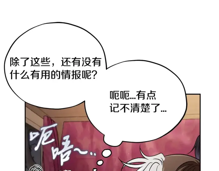 漫画《完蛋！成了反派的试毒小跟班》第49话 伊莎贝尔？第44张图