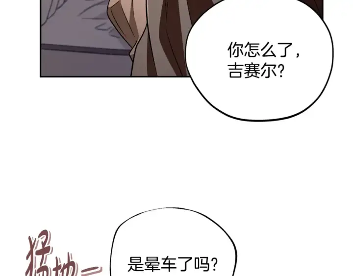 漫画《完蛋！成了反派的试毒小跟班》第49话 伊莎贝尔？第46张图