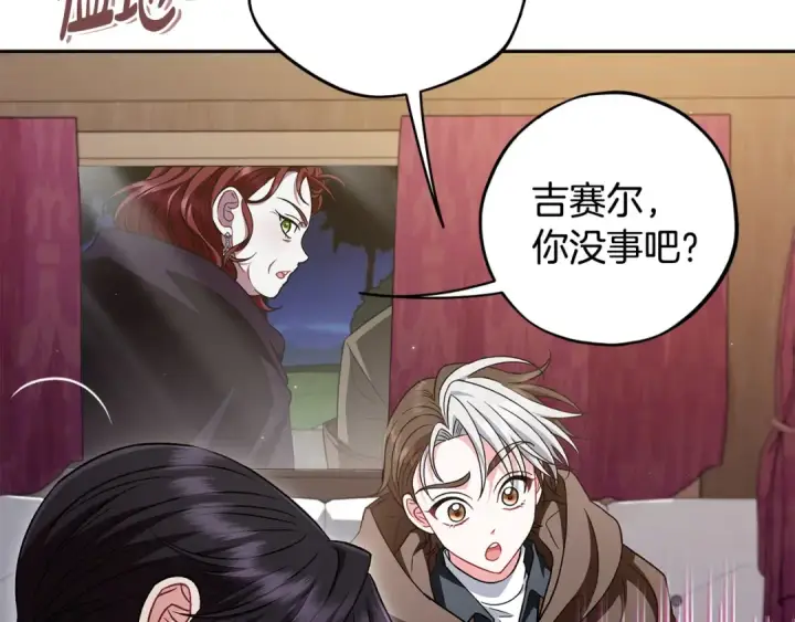 漫画《完蛋！成了反派的试毒小跟班》第49话 伊莎贝尔？第47张图