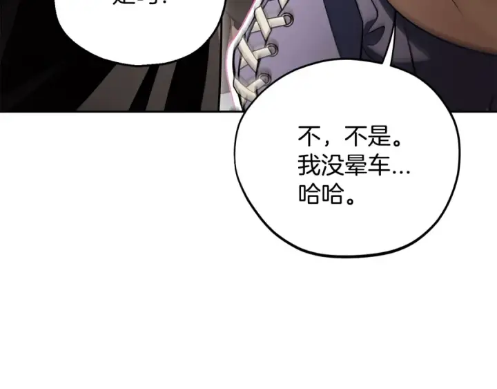 漫画《完蛋！成了反派的试毒小跟班》第49话 伊莎贝尔？第49张图