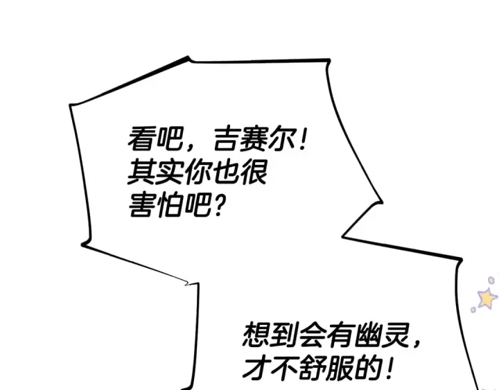 漫画《完蛋！成了反派的试毒小跟班》第49话 伊莎贝尔？第50张图