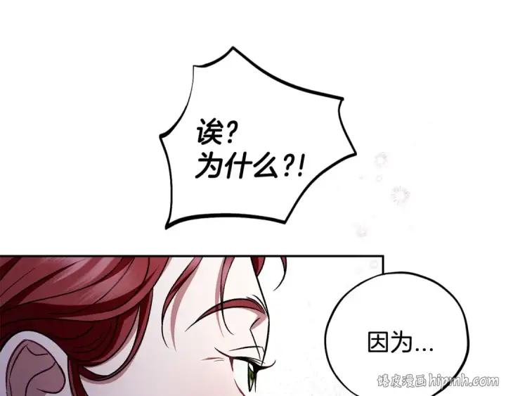漫画《完蛋！成了反派的试毒小跟班》第49话 伊莎贝尔？第56张图