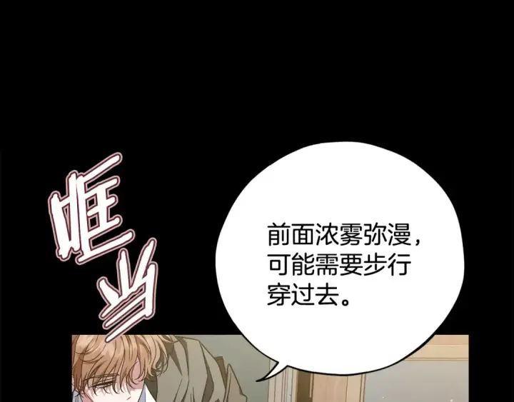漫画《完蛋！成了反派的试毒小跟班》第49话 伊莎贝尔？第61张图