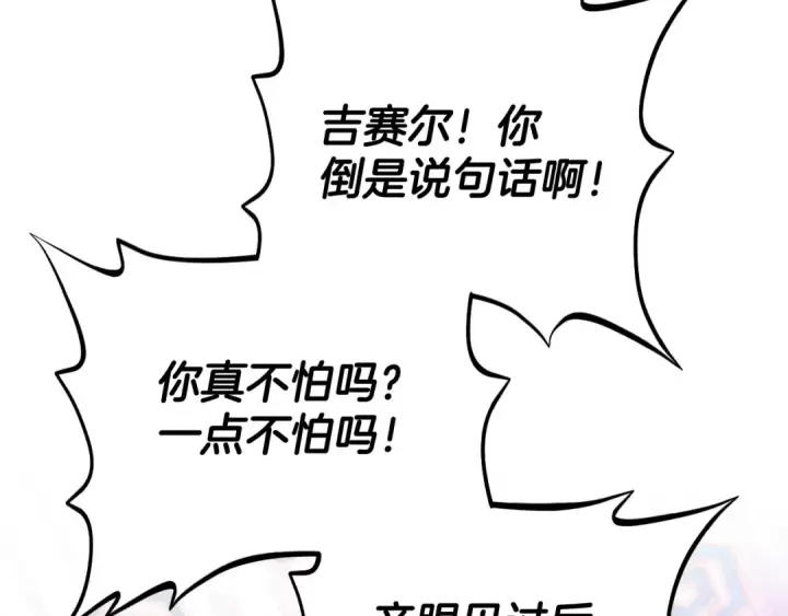 漫画《完蛋！成了反派的试毒小跟班》第49话 伊莎贝尔？第66张图