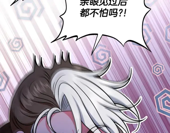 漫画《完蛋！成了反派的试毒小跟班》第49话 伊莎贝尔？第67张图