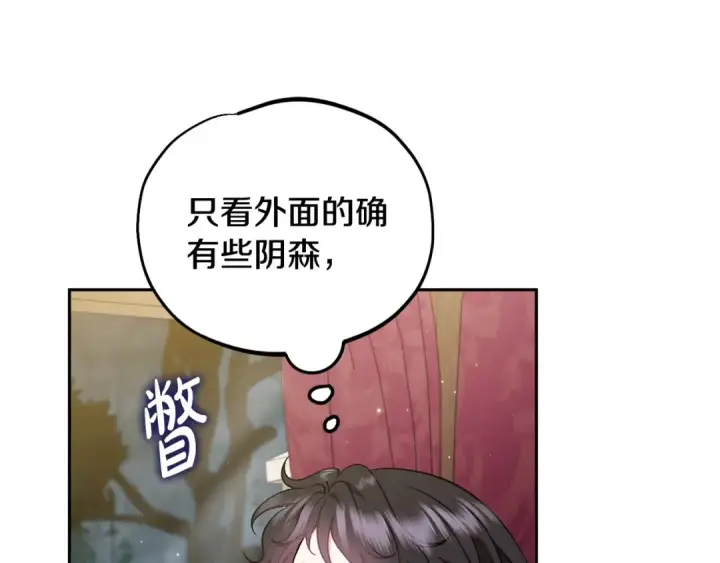 漫画《完蛋！成了反派的试毒小跟班》第49话 伊莎贝尔？第70张图