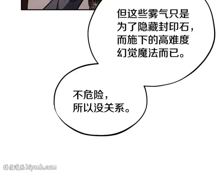 漫画《完蛋！成了反派的试毒小跟班》第49话 伊莎贝尔？第72张图
