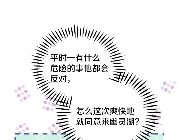 漫画《完蛋！成了反派的试毒小跟班》第49话 伊莎贝尔？第79张图
