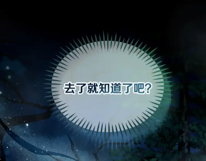 漫画《完蛋！成了反派的试毒小跟班》第49话 伊莎贝尔？第86张图