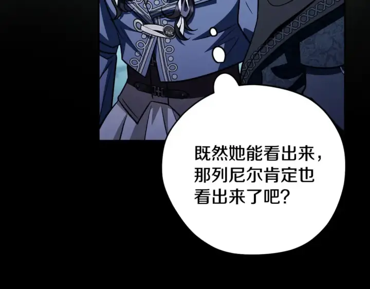 漫画《完蛋！成了反派的试毒小跟班》第49话 伊莎贝尔？第98张图