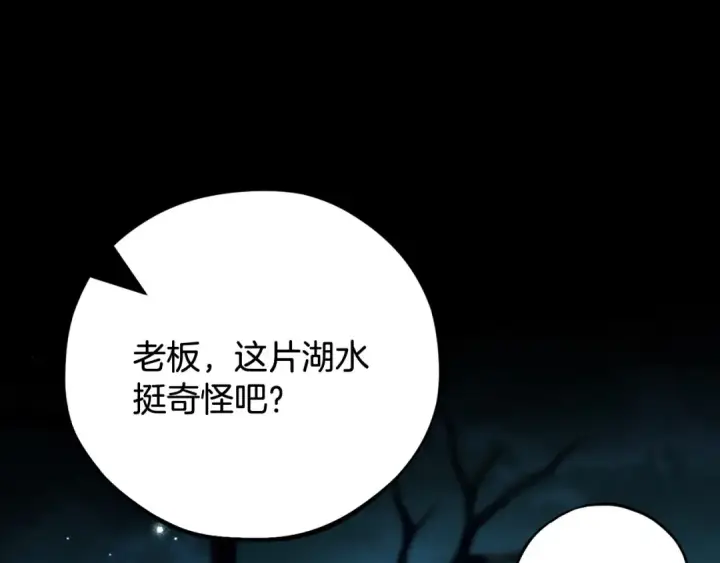 漫画《完蛋！成了反派的试毒小跟班》第49话 伊莎贝尔？第99张图