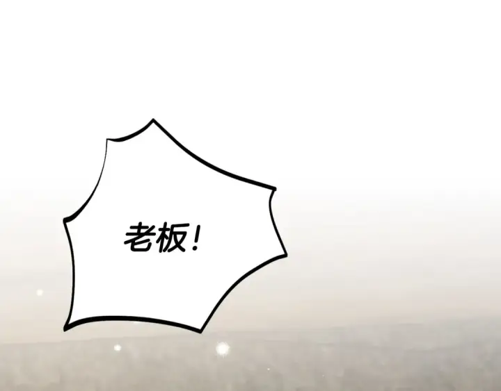 漫画《完蛋！成了反派的试毒小跟班》第53话 张口就来第101张图