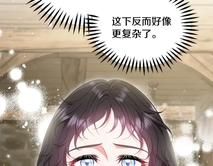 漫画《完蛋！成了反派的试毒小跟班》第53话 张口就来第114张图