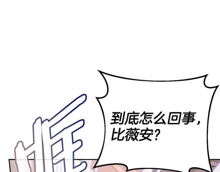 漫画《完蛋！成了反派的试毒小跟班》第53话 张口就来第121张图