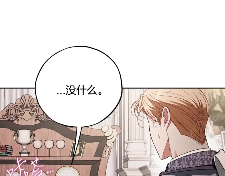 漫画《完蛋！成了反派的试毒小跟班》第53话 张口就来第123张图