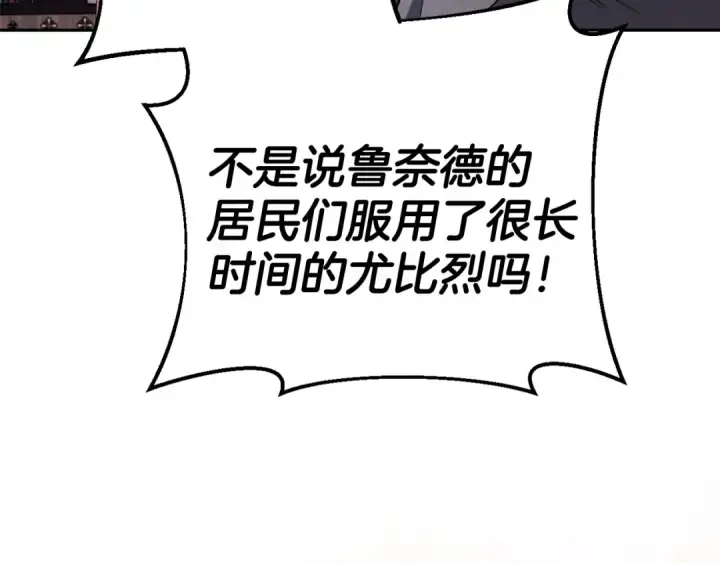 漫画《完蛋！成了反派的试毒小跟班》第53话 张口就来第125张图