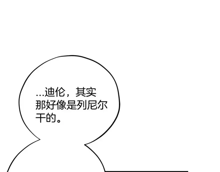 漫画《完蛋！成了反派的试毒小跟班》第53话 张口就来第129张图