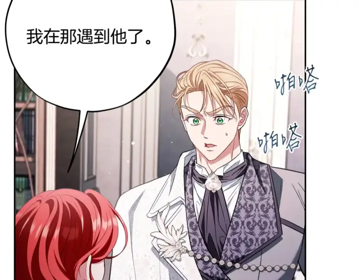 漫画《完蛋！成了反派的试毒小跟班》第53话 张口就来第130张图