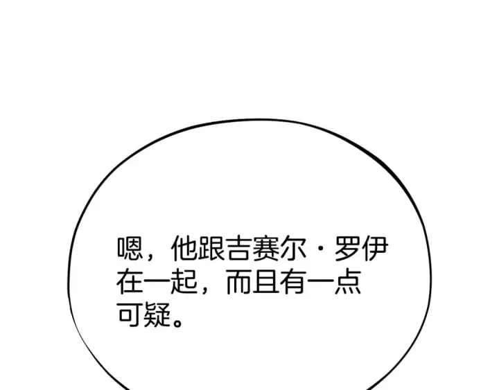 漫画《完蛋！成了反派的试毒小跟班》第53话 张口就来第132张图