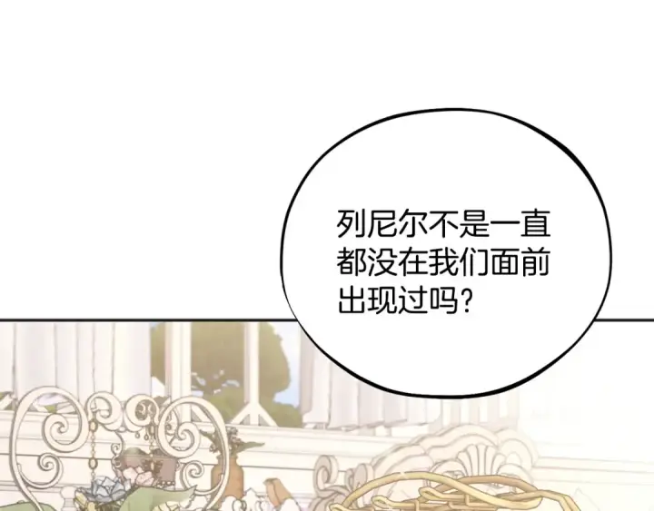 漫画《完蛋！成了反派的试毒小跟班》第53话 张口就来第137张图