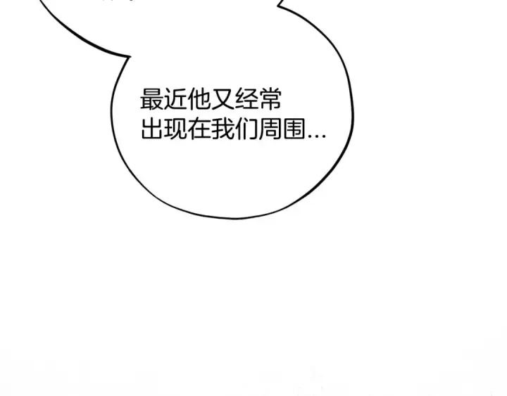 漫画《完蛋！成了反派的试毒小跟班》第53话 张口就来第139张图