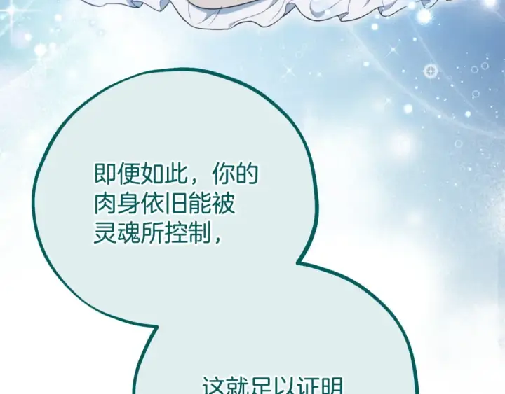 漫画《完蛋！成了反派的试毒小跟班》第53话 张口就来第14张图
