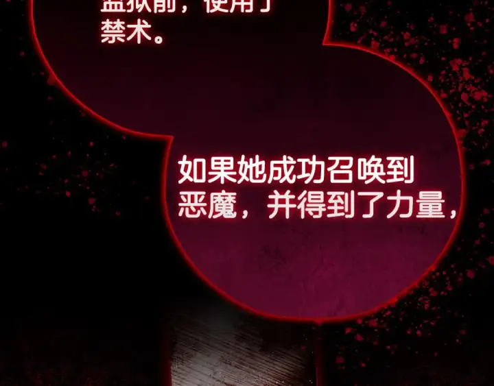 漫画《完蛋！成了反派的试毒小跟班》第53话 张口就来第146张图