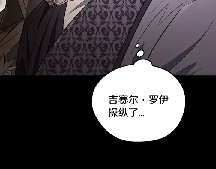 漫画《完蛋！成了反派的试毒小跟班》第53话 张口就来第153张图