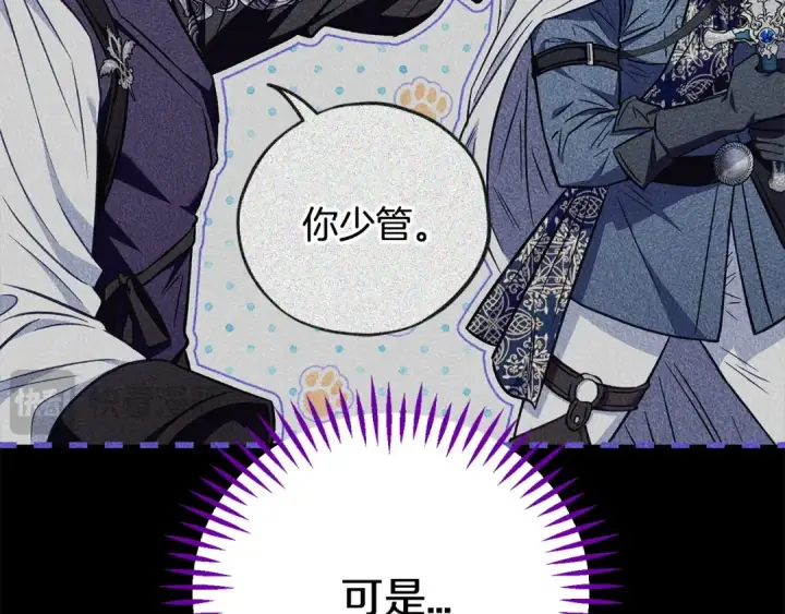 漫画《完蛋！成了反派的试毒小跟班》第53话 张口就来第158张图
