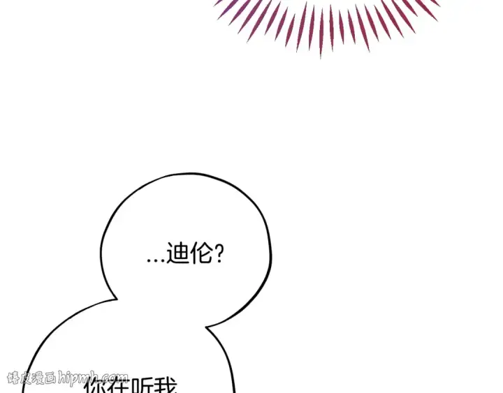 漫画《完蛋！成了反派的试毒小跟班》第53话 张口就来第168张图