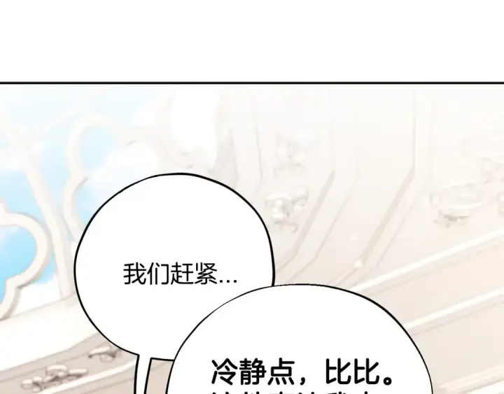 漫画《完蛋！成了反派的试毒小跟班》第53话 张口就来第186张图